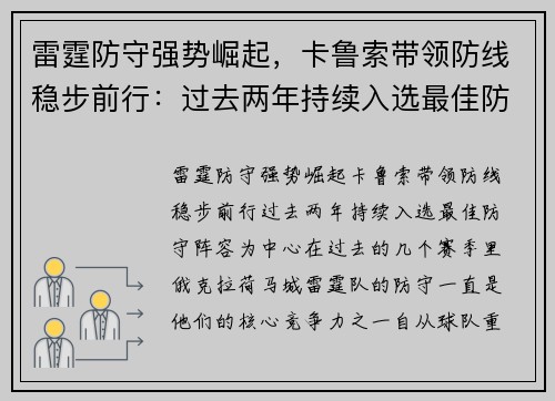 雷霆防守强势崛起，卡鲁索带领防线稳步前行：过去两年持续入选最佳防守阵容