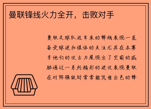 曼联锋线火力全开，击败对手