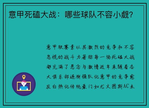意甲死磕大战：哪些球队不容小觑？